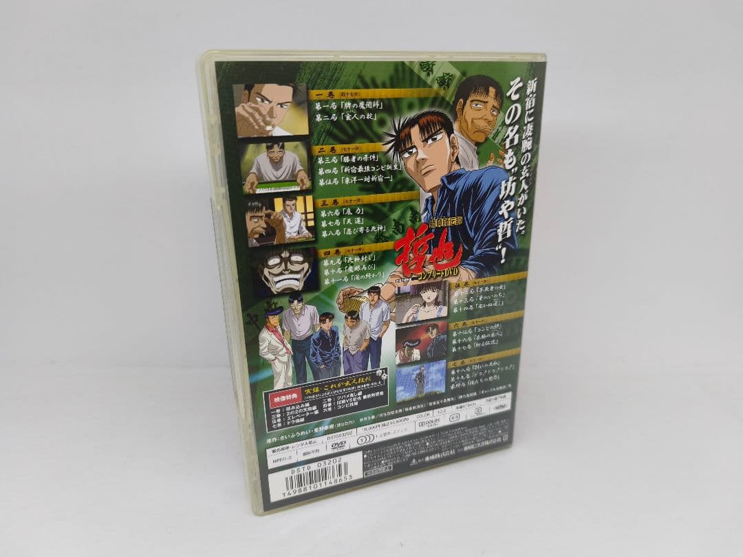勝負師(ギャンブラー)伝説 哲也 コンプリートDVD〈初回生産限定・7枚組〉