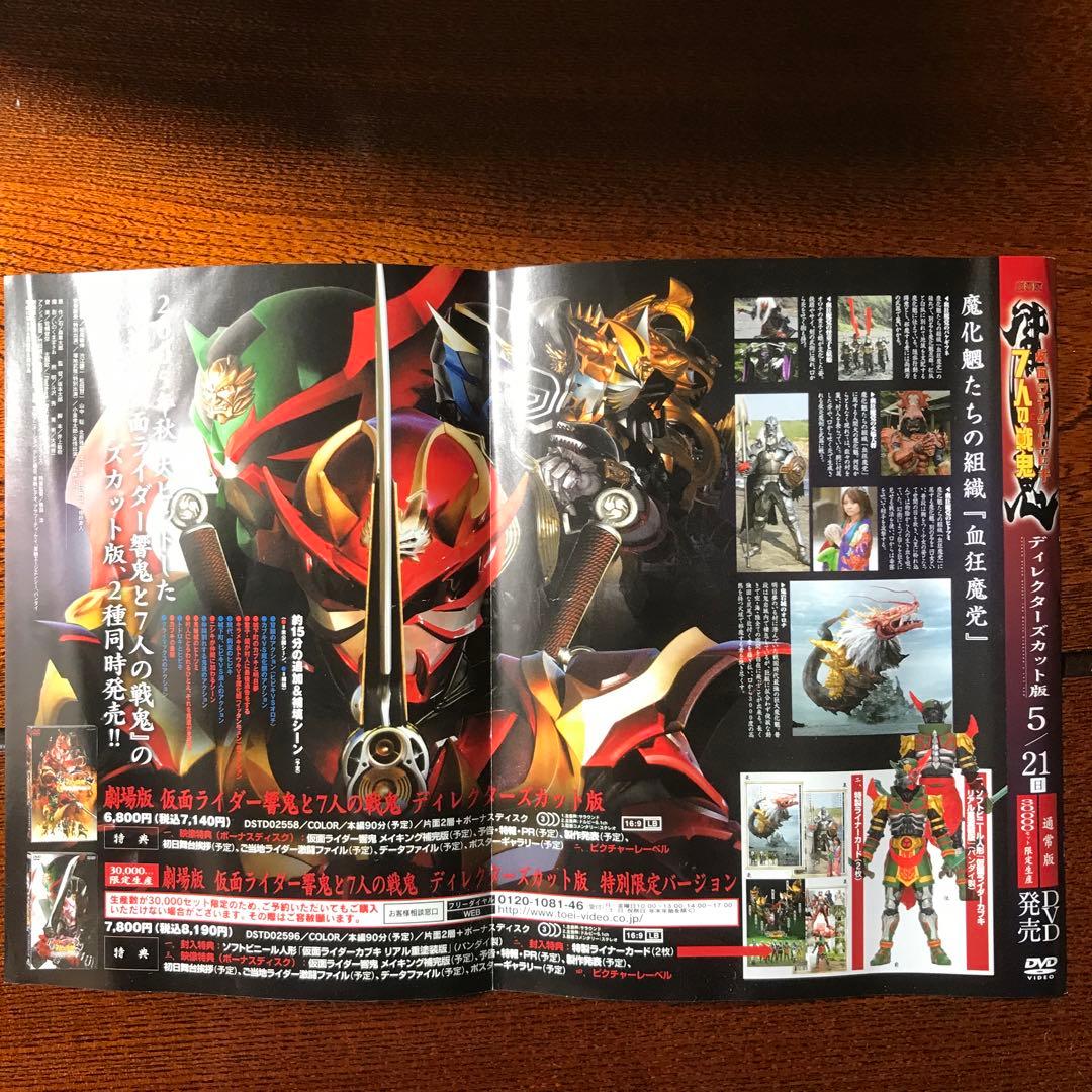 仮面ライダー響鬼　DVD　全12巻＆劇場版ディレクターズカット版　＋各特典