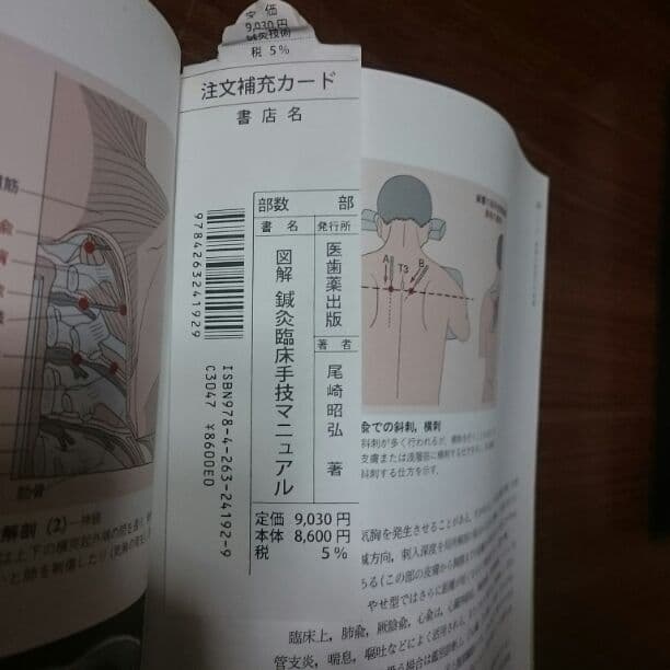 図解 鍼灸臨床 手技マニュアル