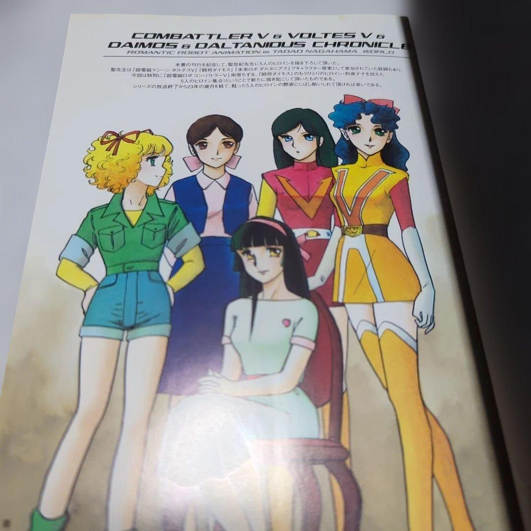 コンバトラーV大全