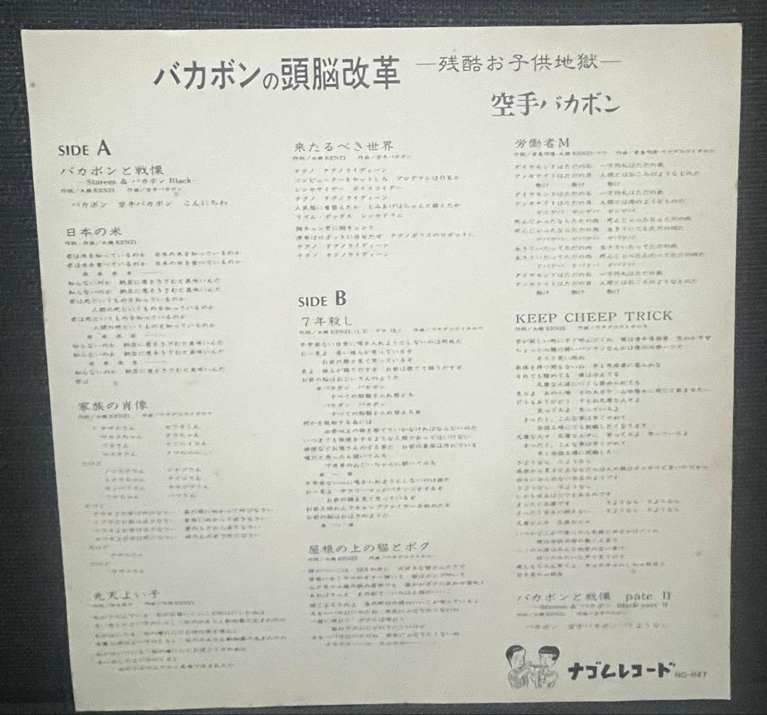 空手バカボン / バカボンの頭脳改革　LP