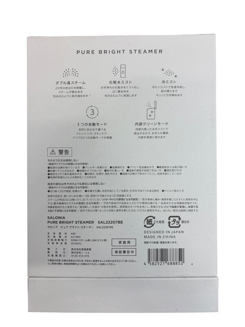 ☆新品未使用保証あり☆サロニア ピュアブライト スチーマー SAL22207BE