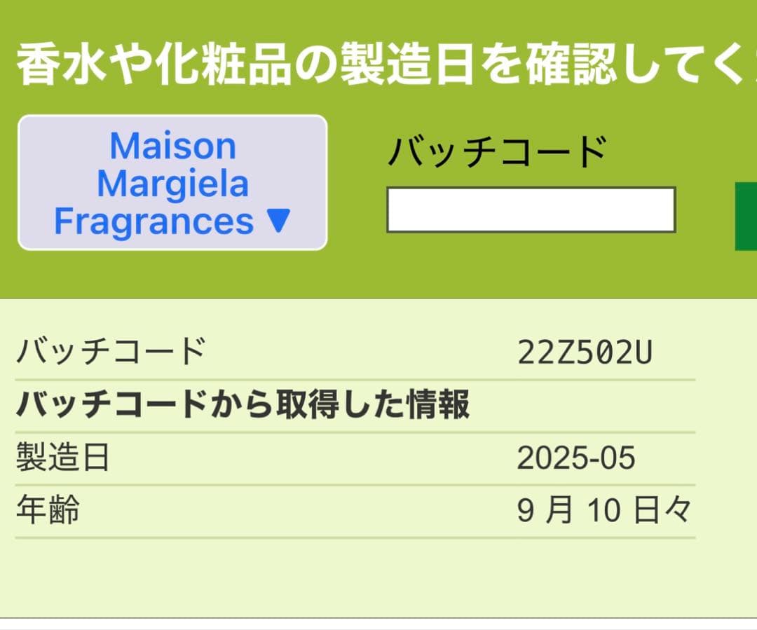 Maison Margiela REPLICA ジャズクラブ　30ml