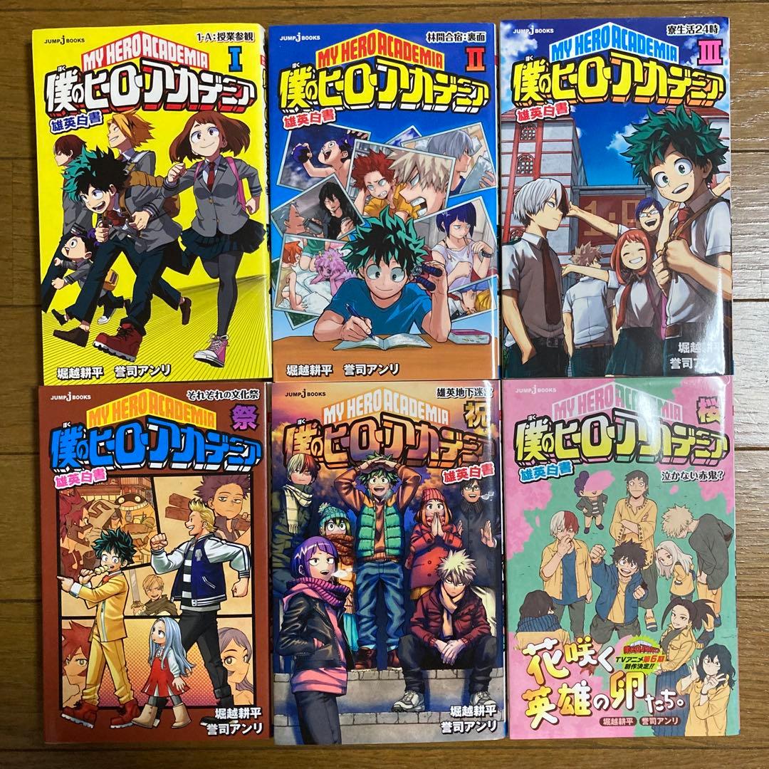 【はるはれ】僕のヒーローアカデミア 関連本17冊セット+カード2枚