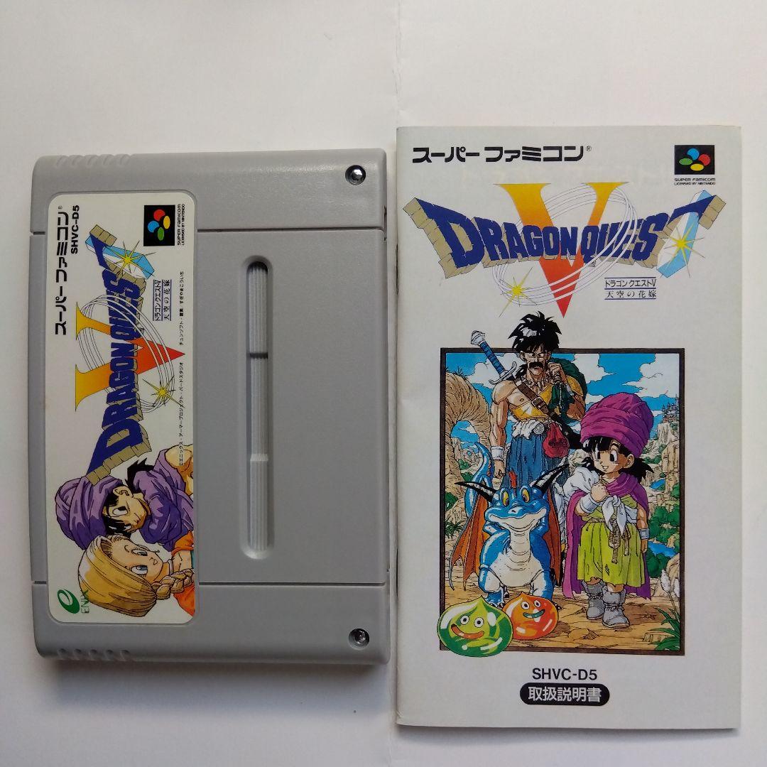 ドラゴンクエスト5 天空の花嫁