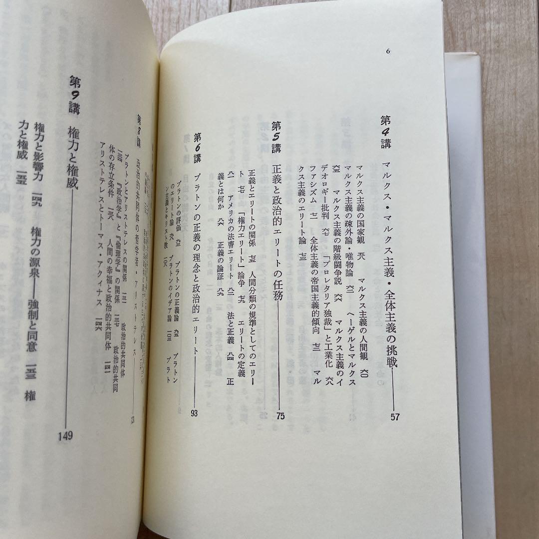 カール・フリードリヒ 政治学入門―ハーバード大学12講