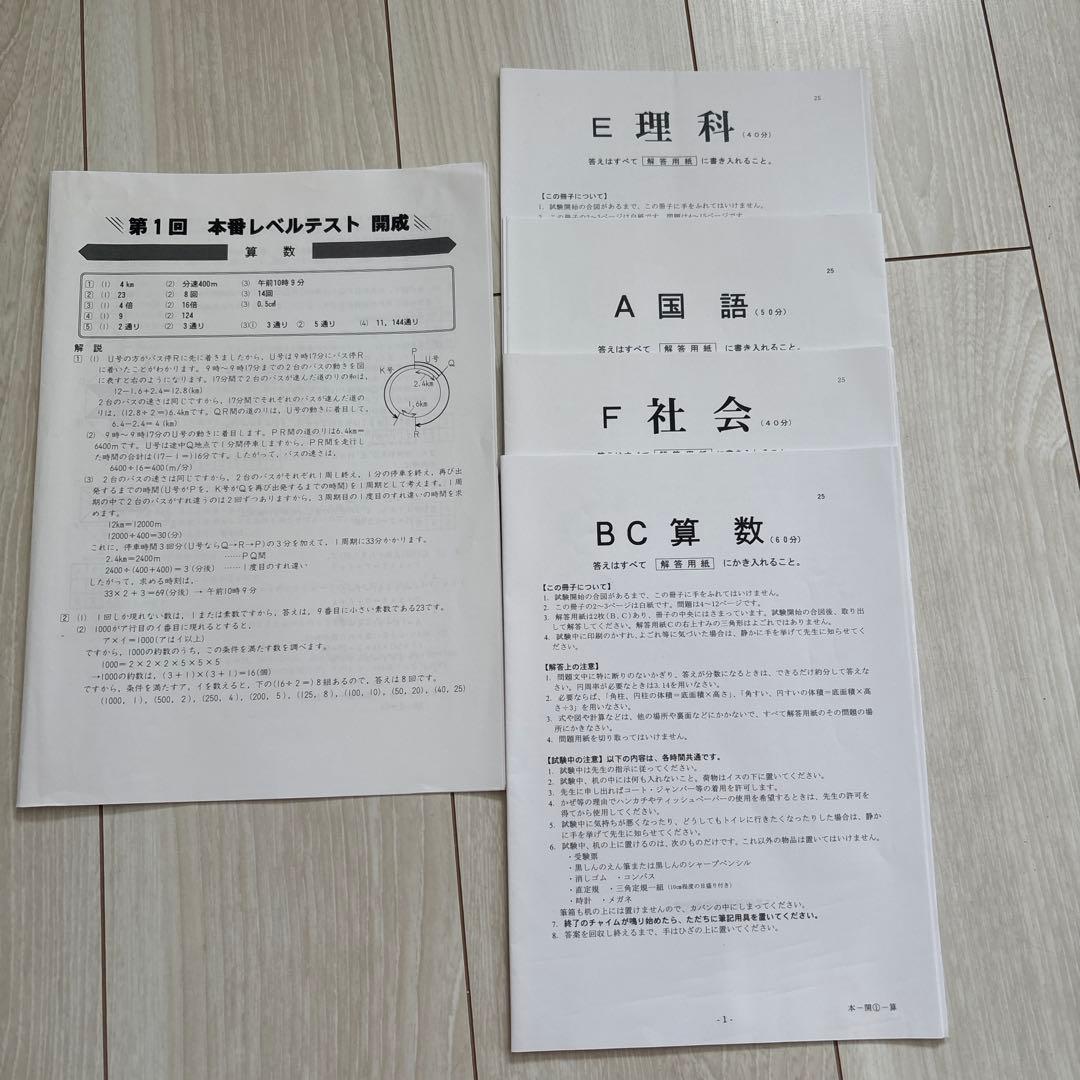 四谷大塚　合不合判定テスト　本番レベルテスト　エルカミノ筑駒模試