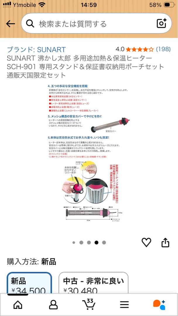 SUNART SCH-901 多用途加熱・保温ヒーター　沸かし太郎