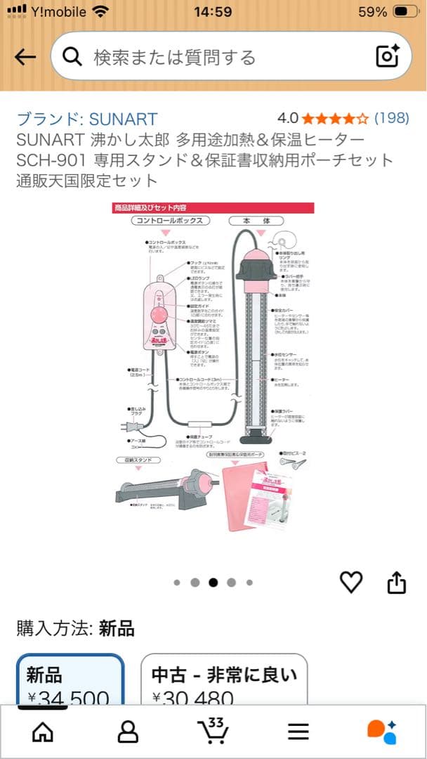 SUNART SCH-901 多用途加熱・保温ヒーター　沸かし太郎
