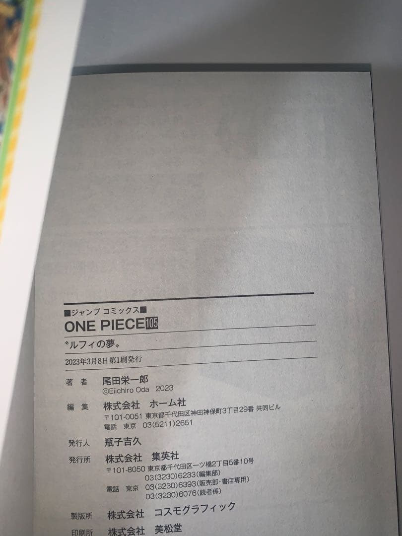 ONE PIECE 104.105.106巻セット　初版本