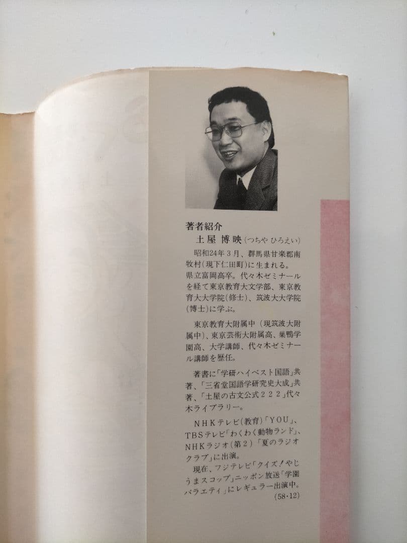 受験ごくらく・妙薬100錠