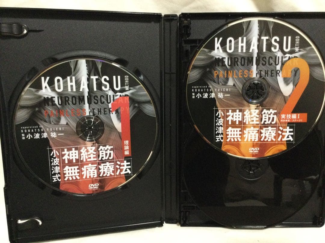 小波津式神経筋無痛療法 第一弾 小波津祐一 DVD 整体