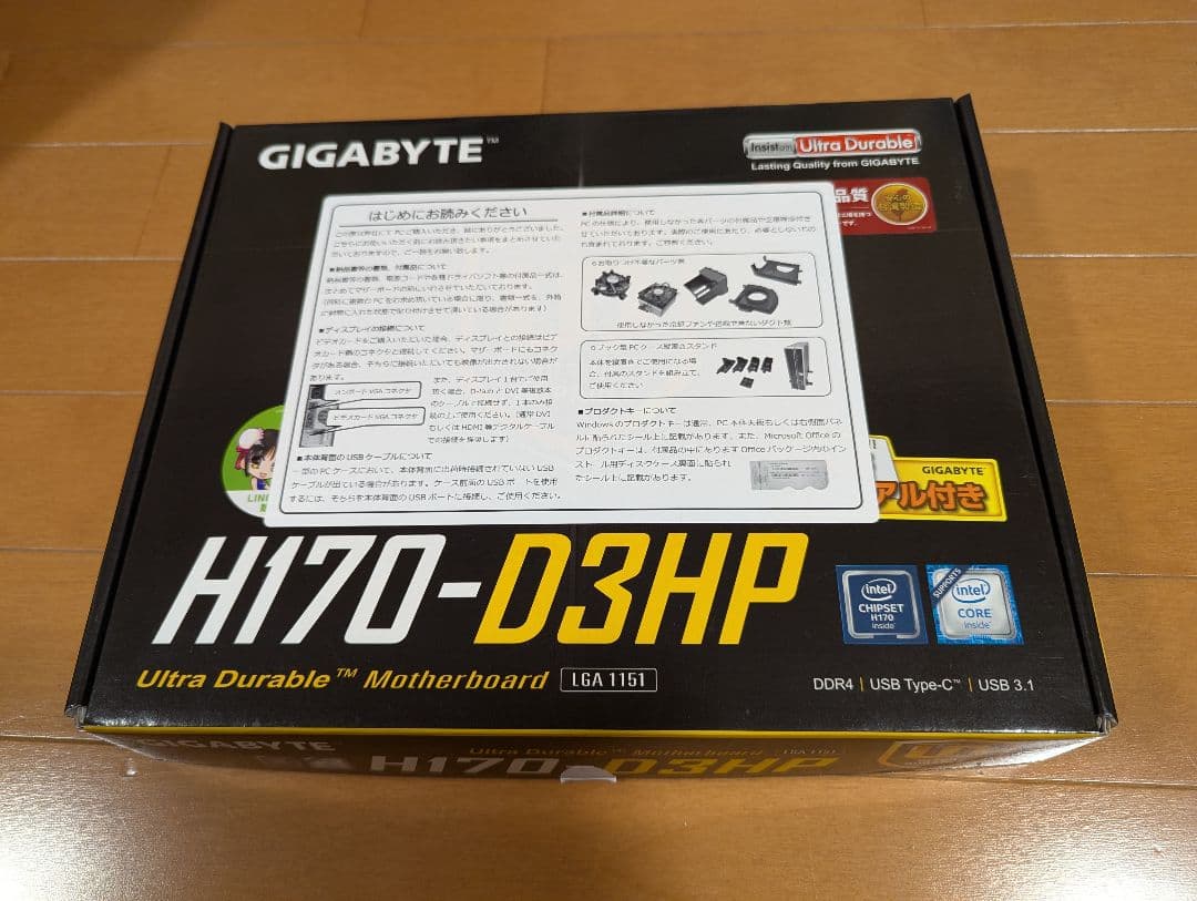 GA-H170-D3HP マザーボード と CPU(Core i7-6700)
