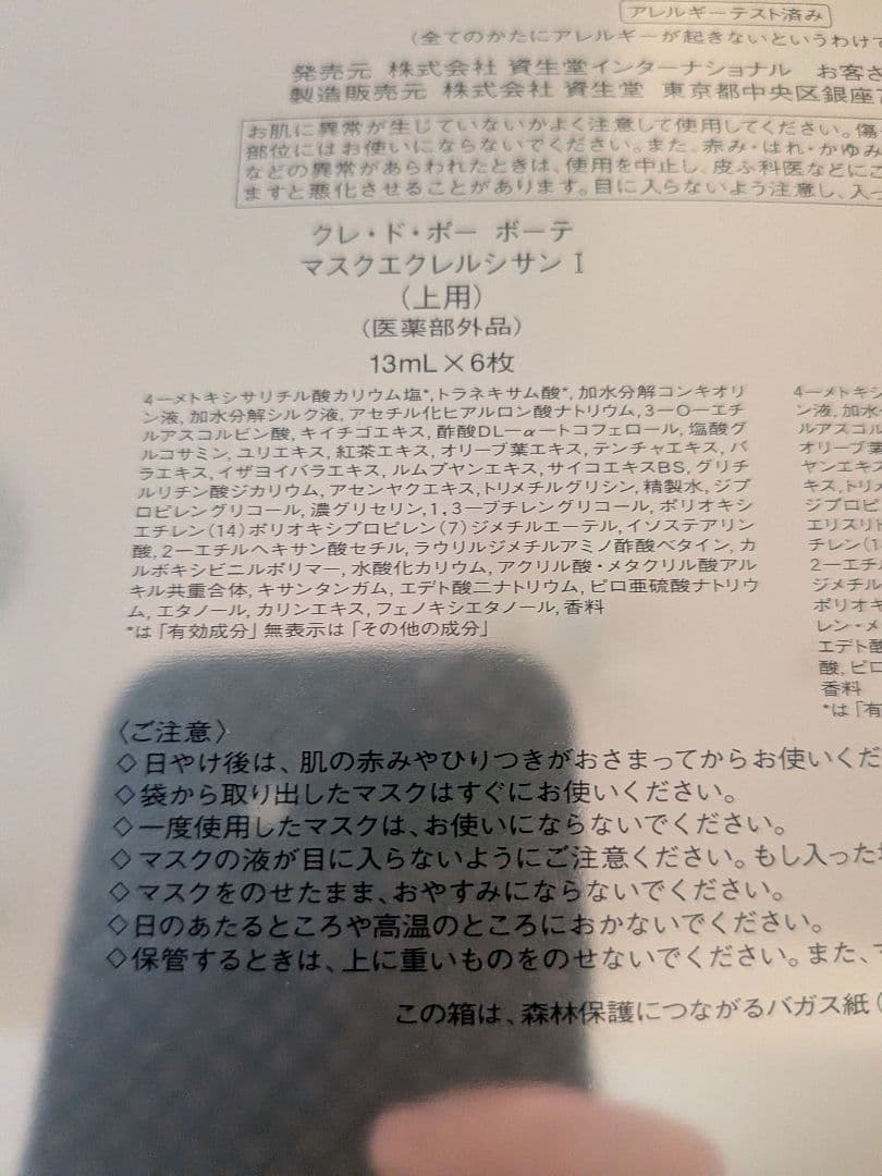 cle de peau BEAUTE マスクエクレルシサン 6枚入り