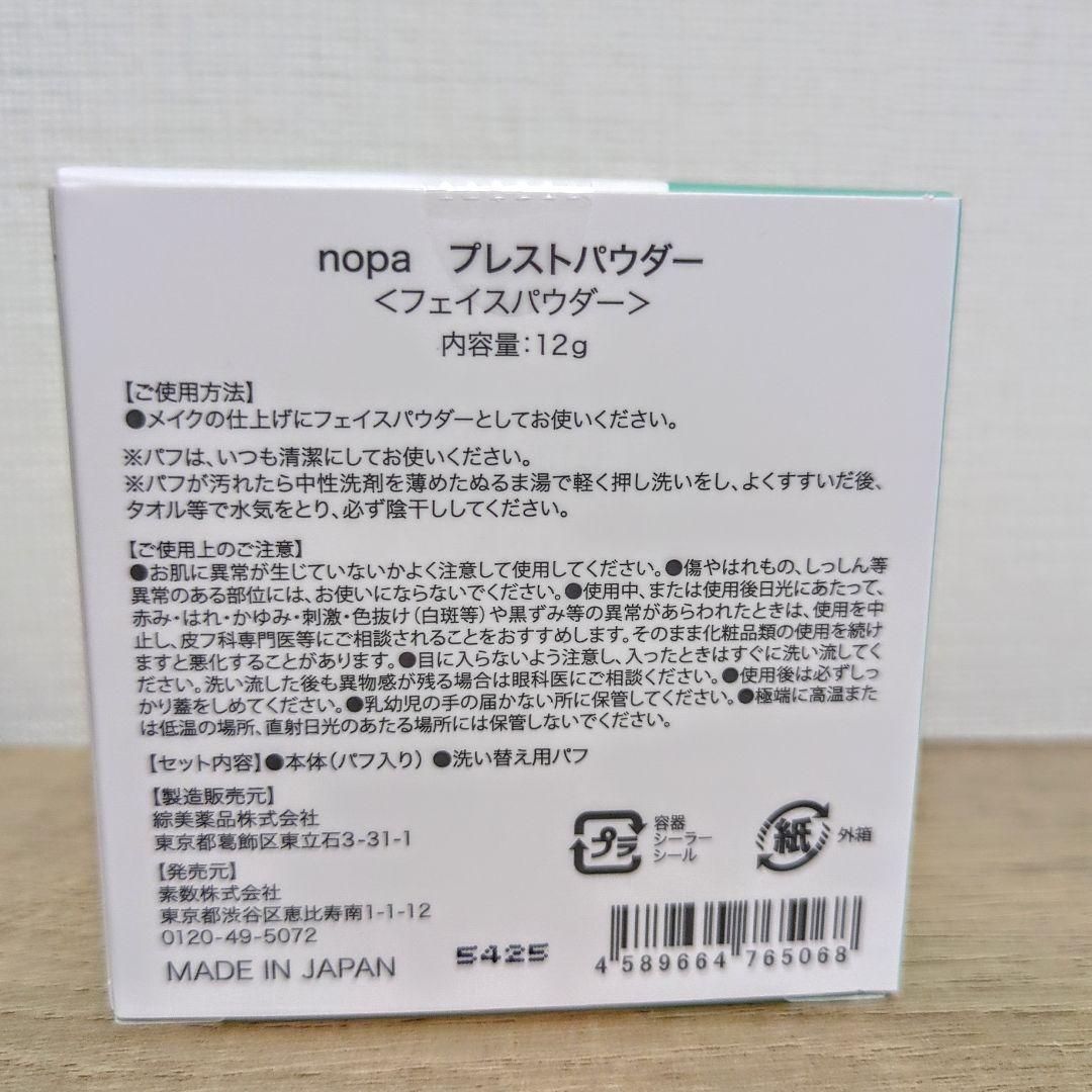 10/31【新品】nopa マイベストカラーファンデーション プレストパウダー