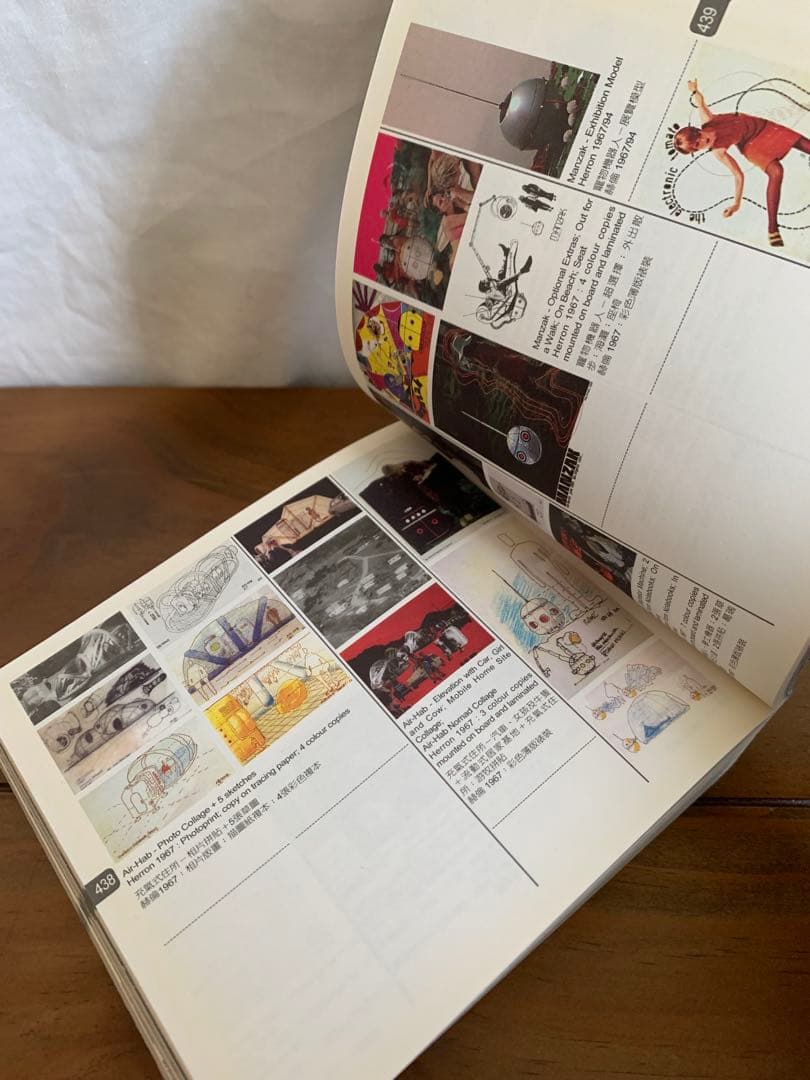 アート・デザイン・音楽 A GUIDE TO ARCHIGRAM 1961-74