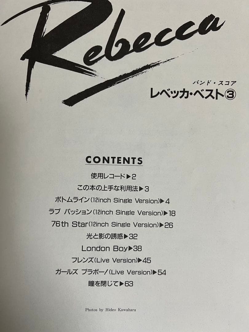 バンドスコア　レベッカ ベスト ①②③ 3冊セット