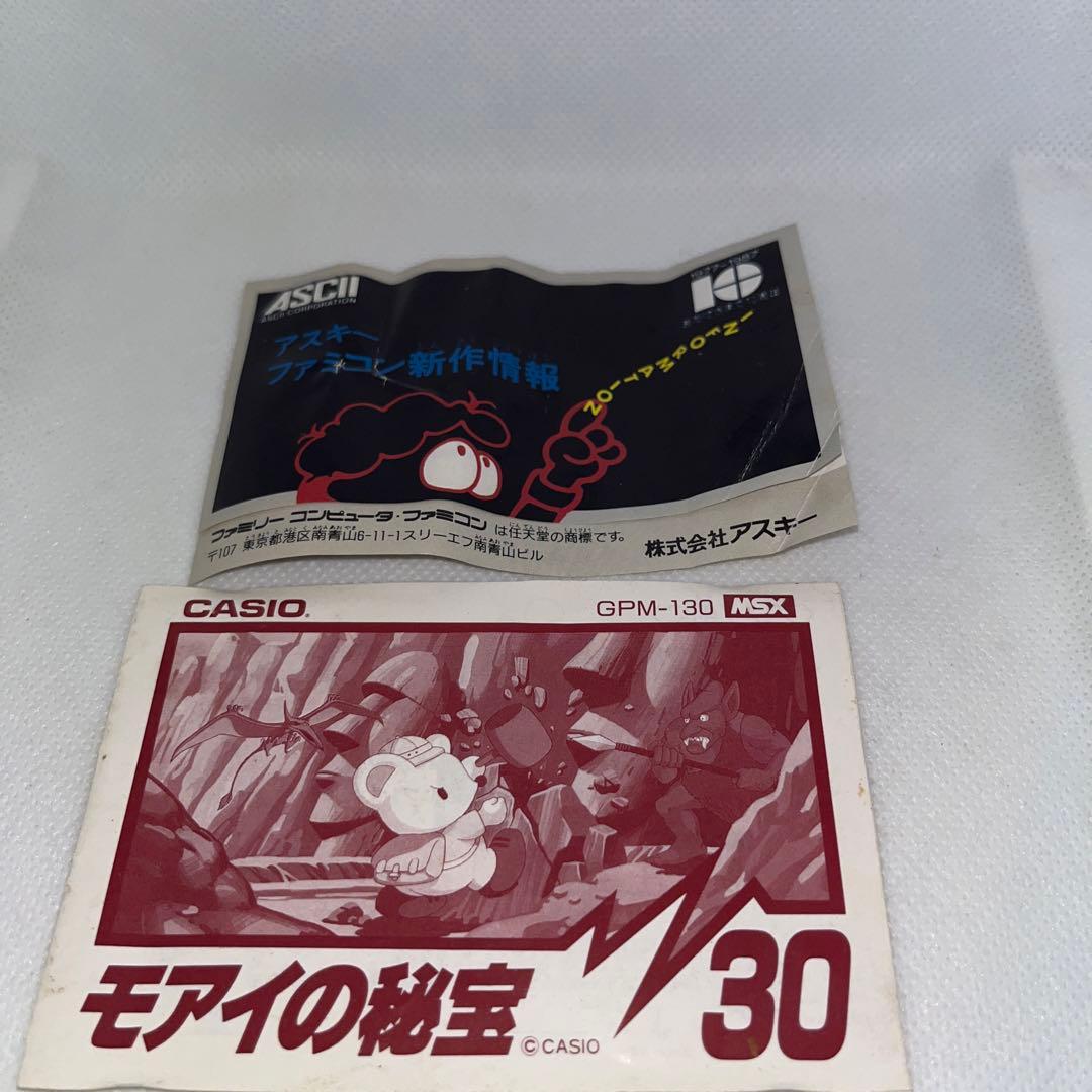 【チラシ付】MSX　モアイの秘宝　★ カートリッジROMソフト★