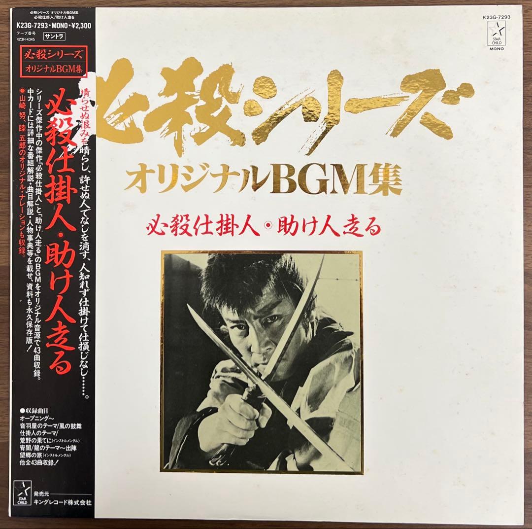 【10LP/ほぼ美盤/帯付】必殺シリーズ　10枚まとめ売り