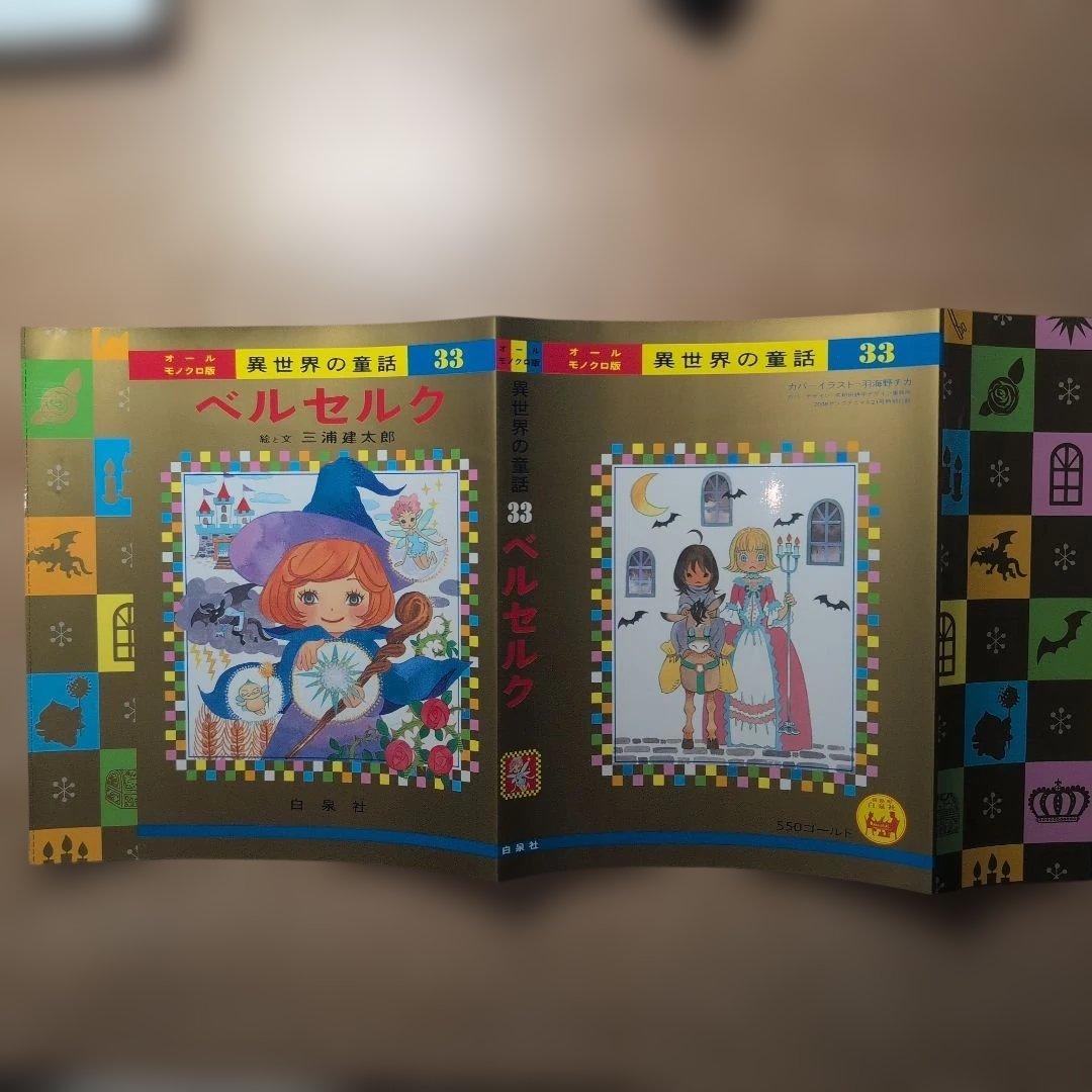ベルセルク 33巻＆34巻　特別カバー　非売品