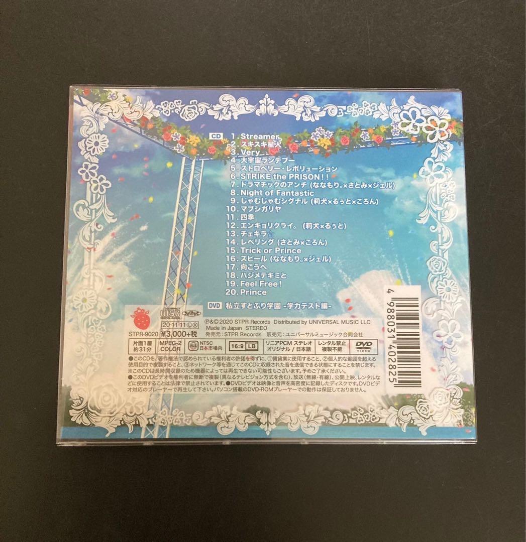すとぷり strawberry prince 完全生産版A,B 初回限定DVD盤