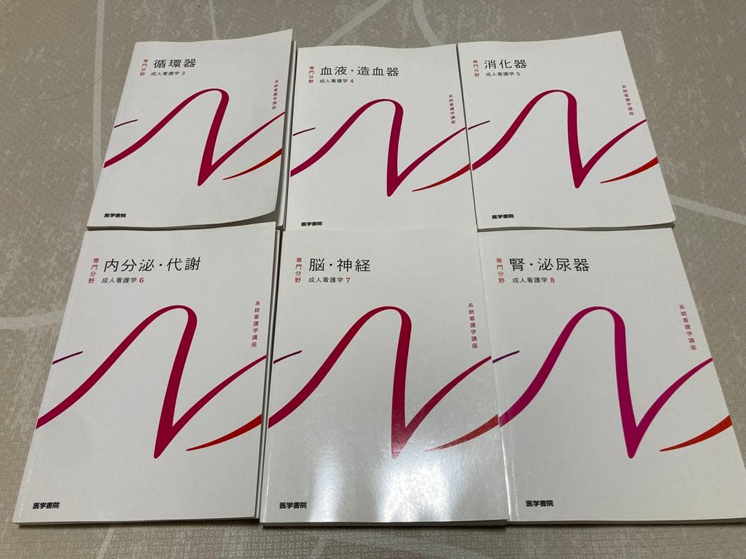 系統看護学講座 基礎看護学 成人看護学 2022〜2023年 19冊まとめ売り