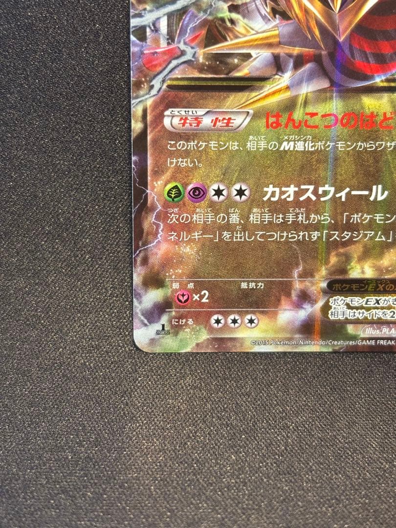 【美品】ギラティナEX RR [XY7 057/081] 「バンデットリング」
