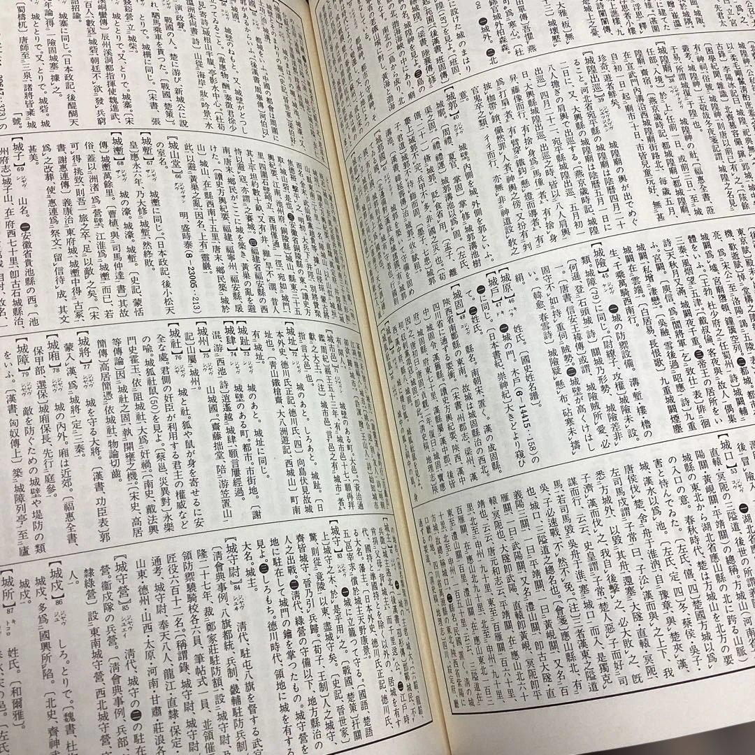 大漢和辞典　縮刷版　全13冊で14000円　その①