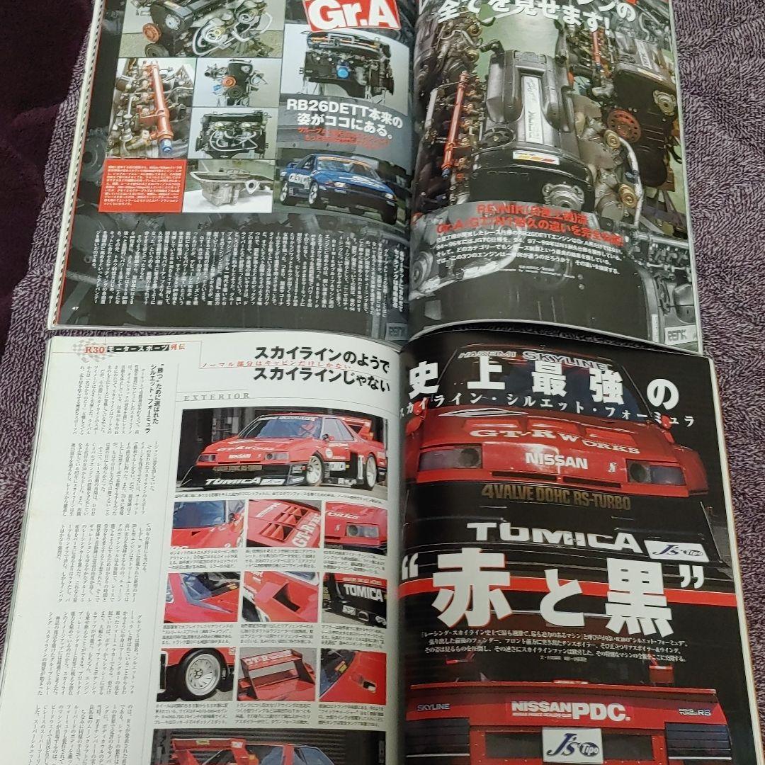 史上最強のスカイラインのバイブルです。