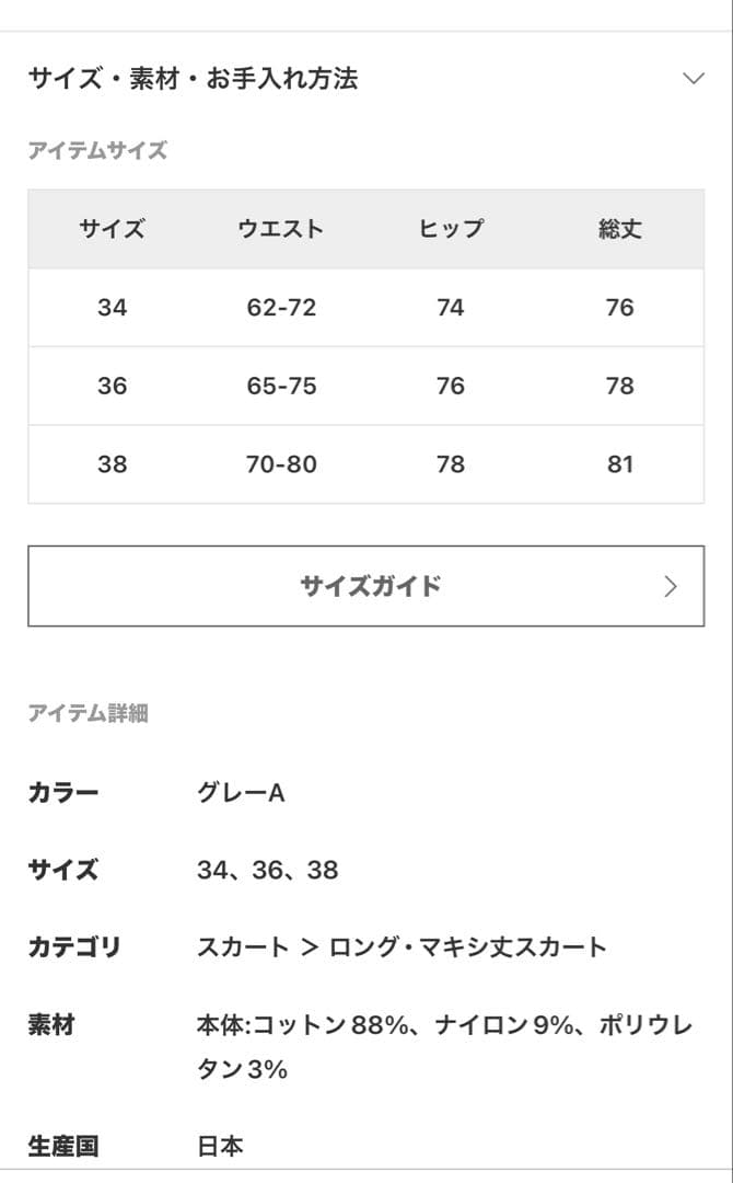 ドゥーズィエムクラススカート