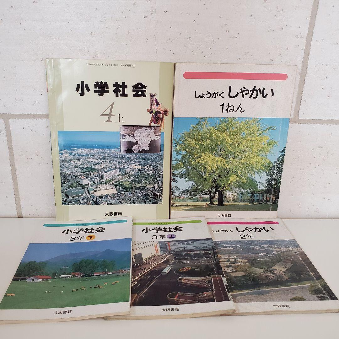 小学校・教科書/昭和64年～平成4年