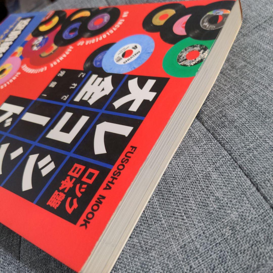 ロック日本盤シングルレコード大全 : これで完璧!