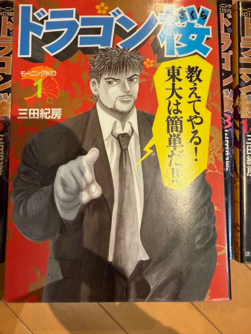 ドラゴン桜漫画 21巻セット