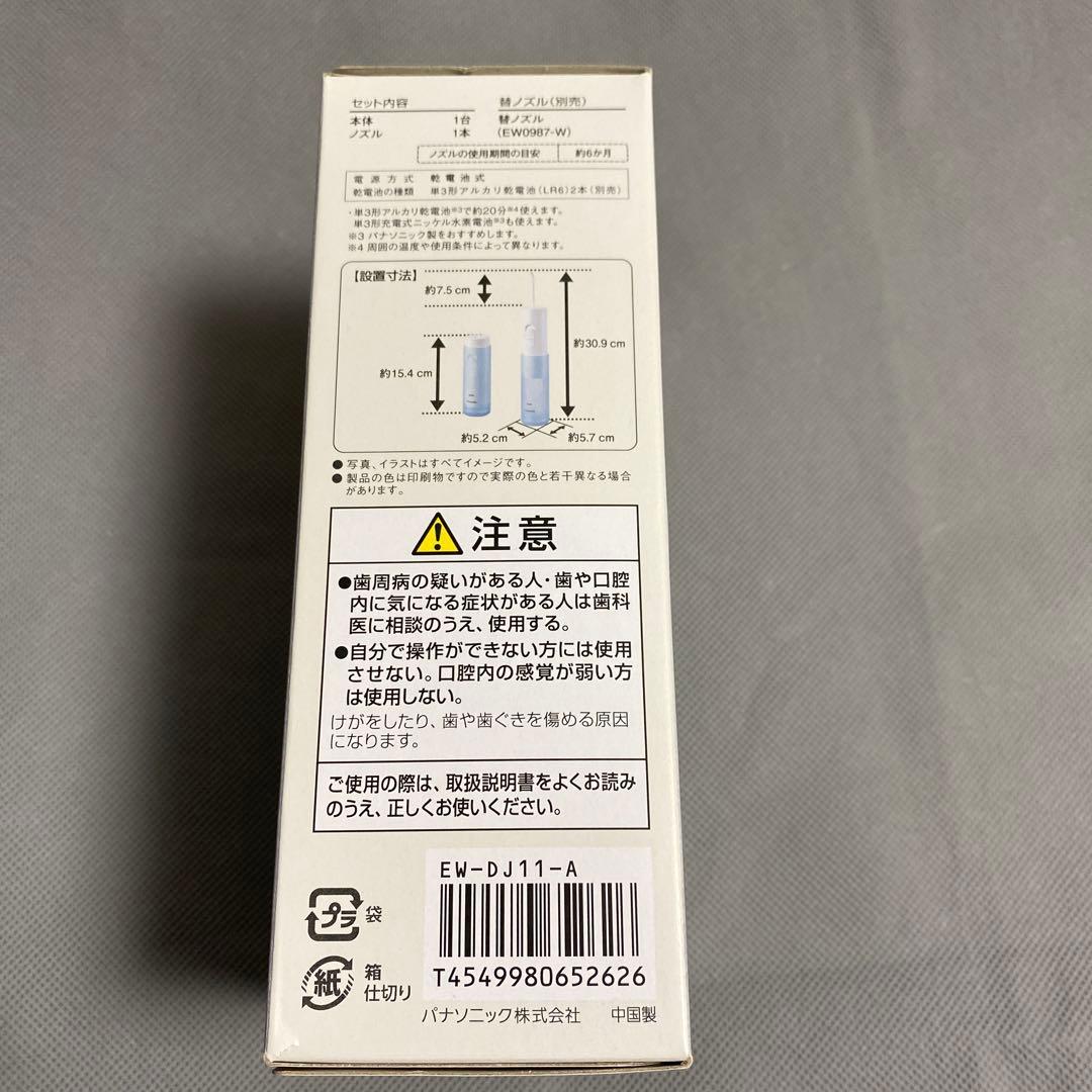 パナソニック 口腔洗浄器ジェットウォッシャー ドルツ ジェットEW-DJ11-A