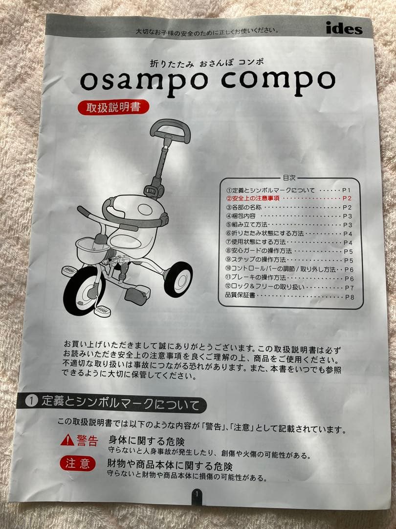ides 折りたたみ三輪車 おさんぽコンポ