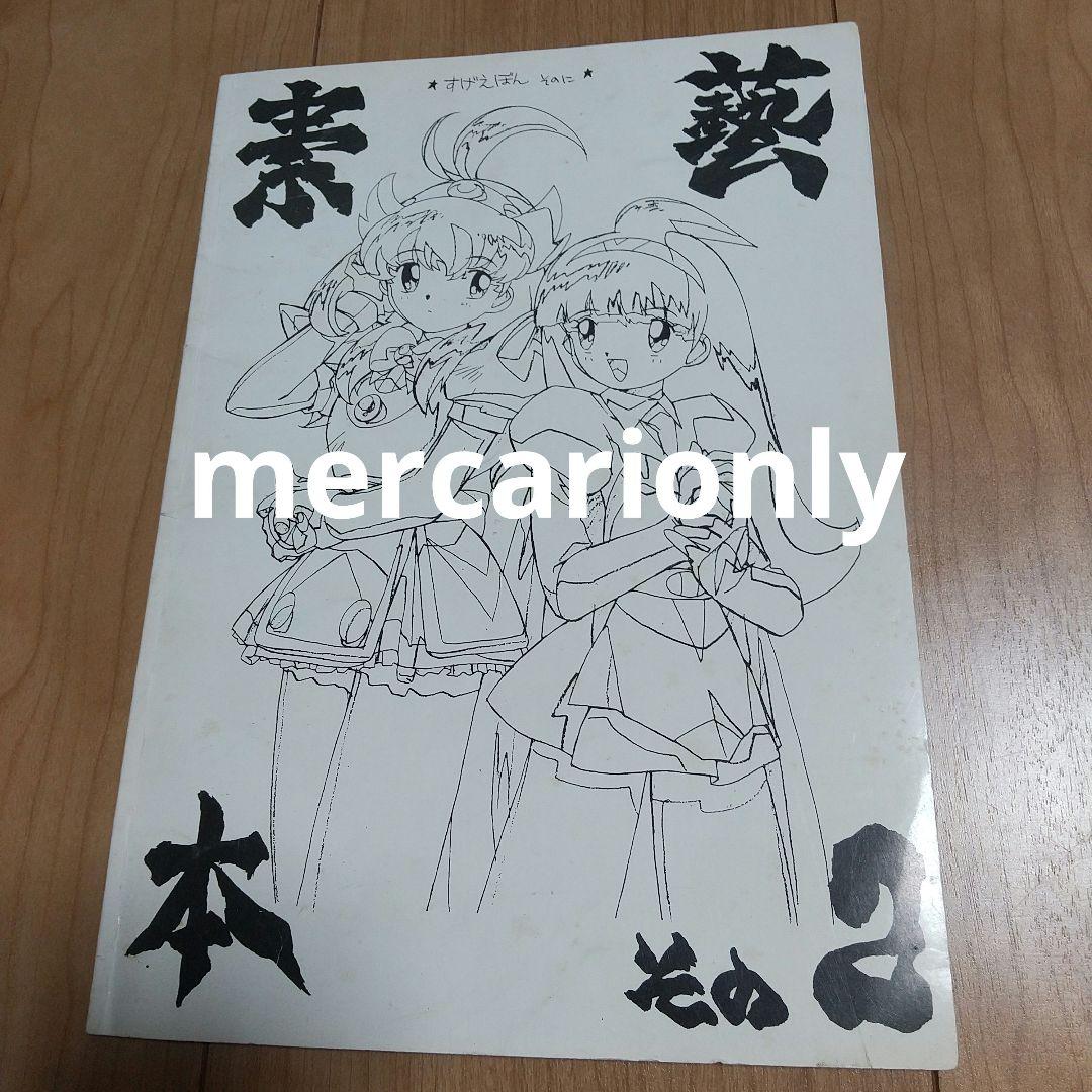 激レア☆MOMO-MARU 図鑑&素藝本 合同誌 ウェディングピーチ