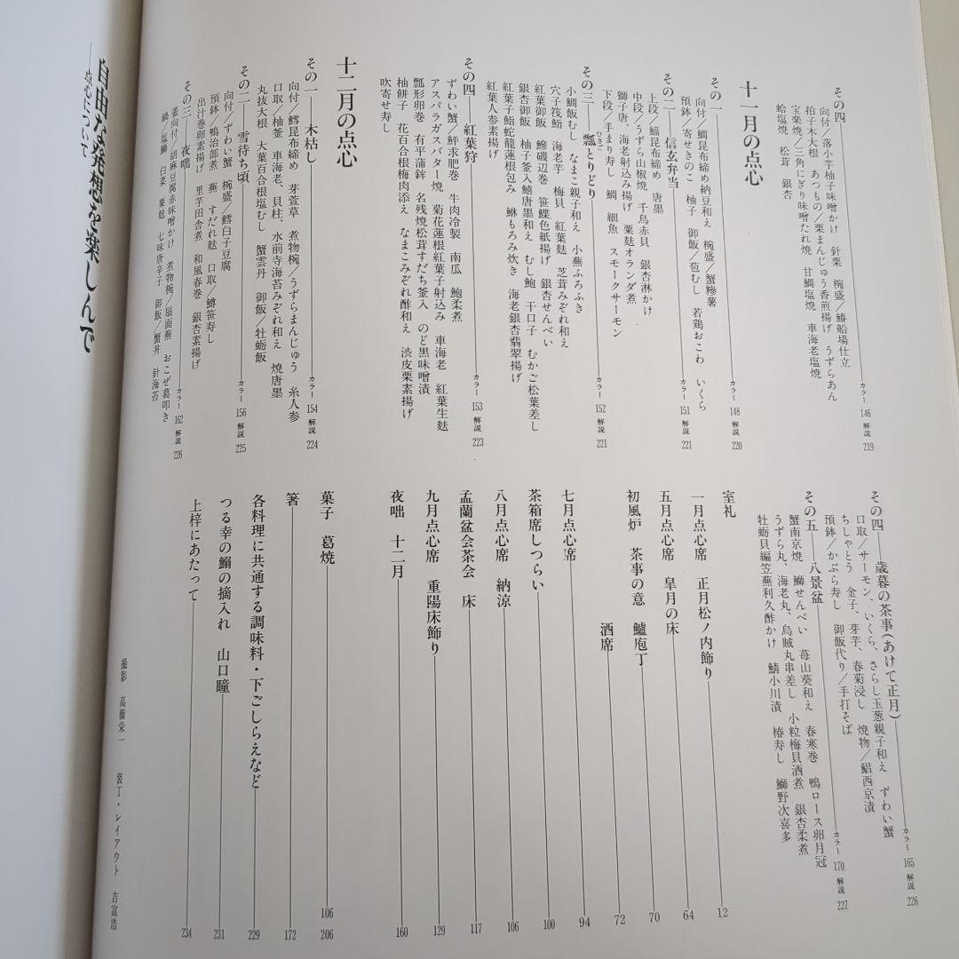 点心振舞 つる幸 河田三朗
