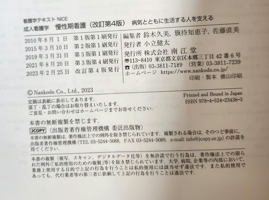 成人看護学 関連 3冊セット