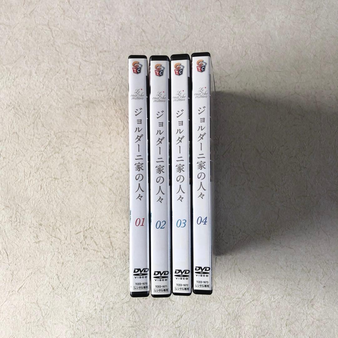 ジョルダーニ家の人々 全4巻 DVDレンタル落ち