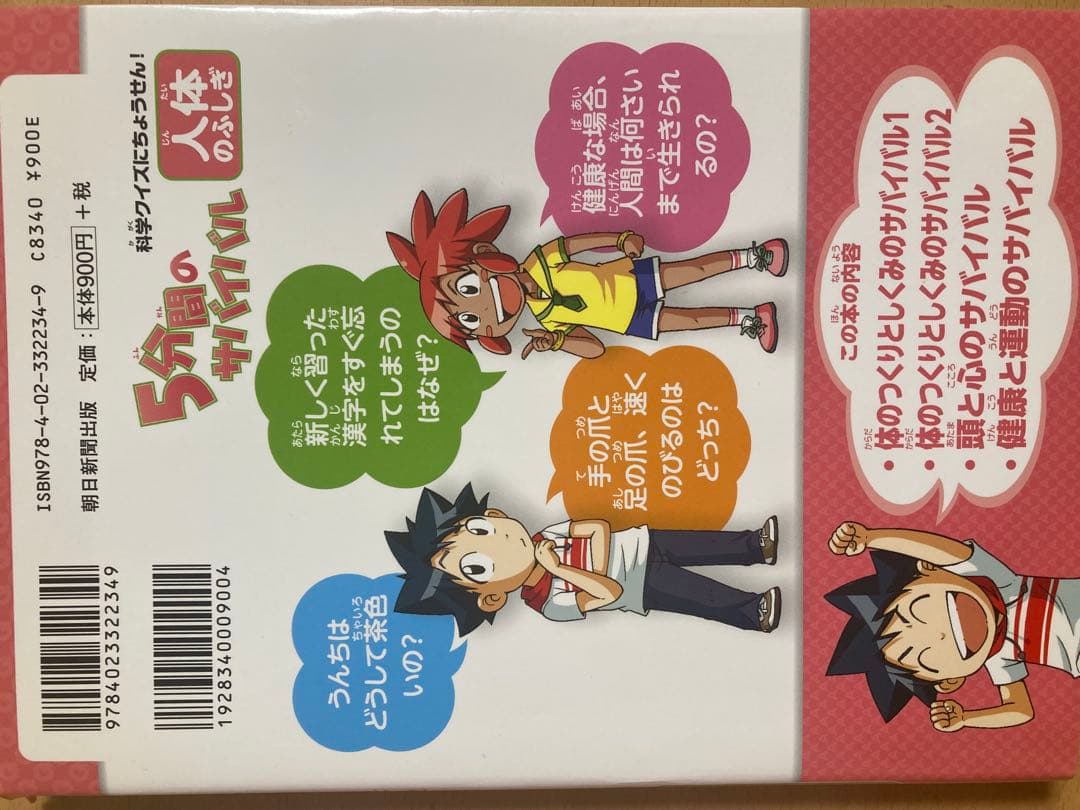5分間のサバイバル 科学クイズにちょうせん! 1〜6年生+追加5冊