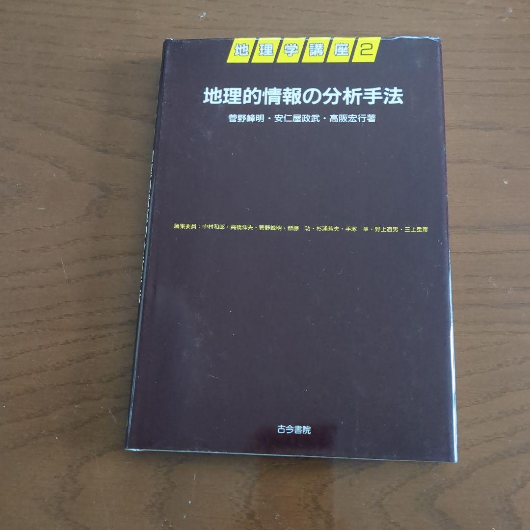地理学講座 1-6巻セット