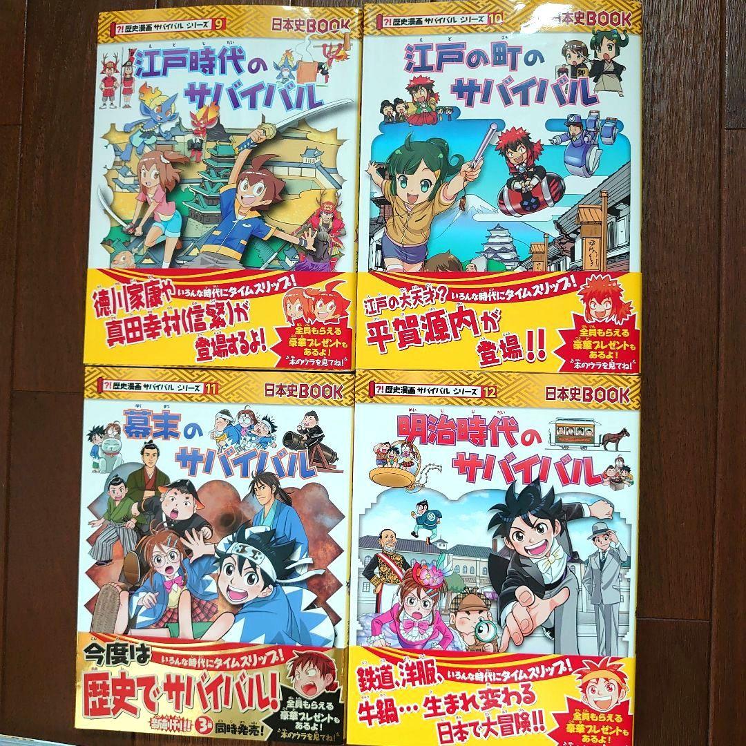 歴史漫画サバイバルシリーズ 14冊セット