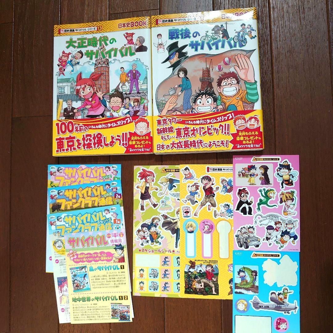 歴史漫画サバイバルシリーズ 14冊セット