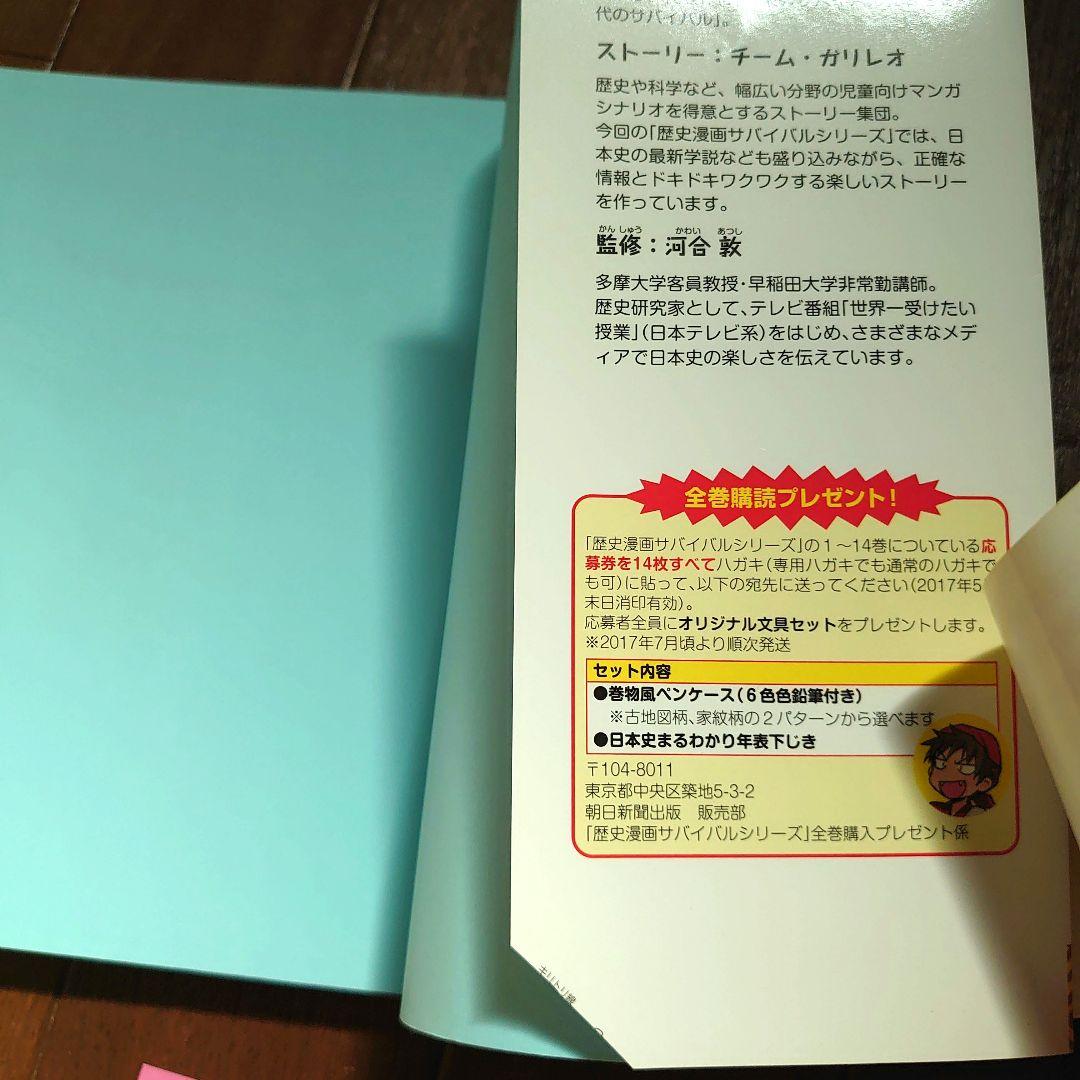 歴史漫画サバイバルシリーズ 14冊セット