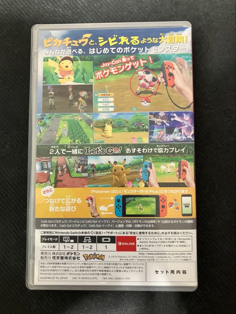 ポケットモンスター Let's go！ピカチュウ＋モンスターボール付き