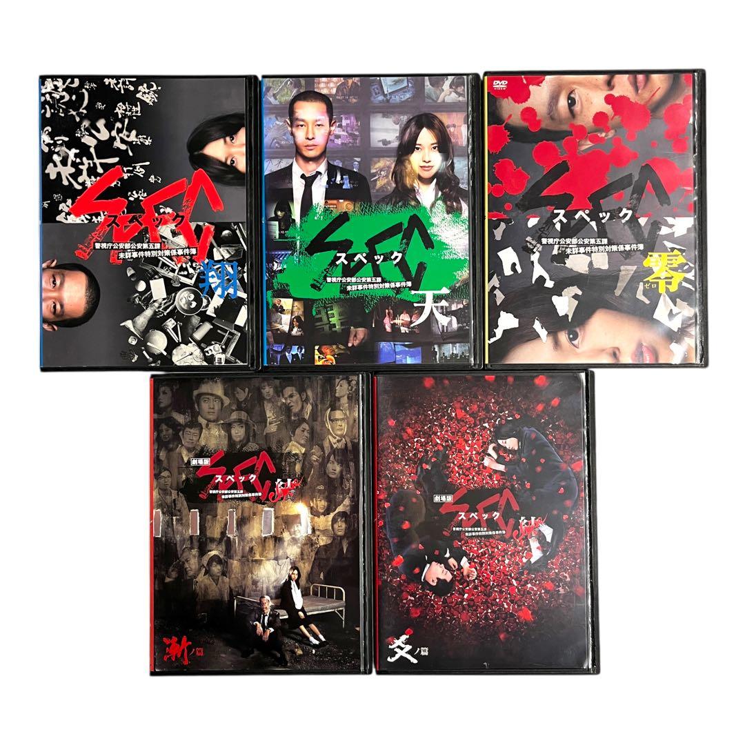 新品ケースDVD「SPEC/スペック」 TVドラマ/劇場版/スペシャル 全21巻