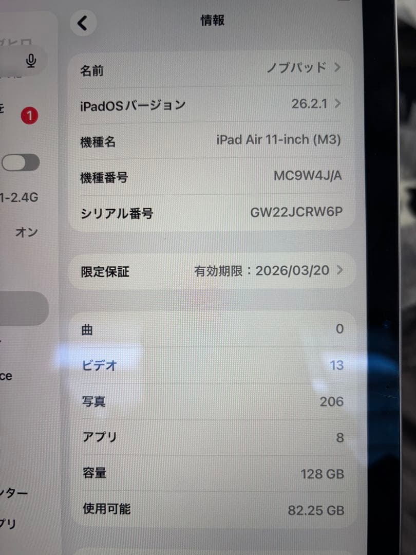 iPad Air 11-inch (M3) バッテリー容量98%
