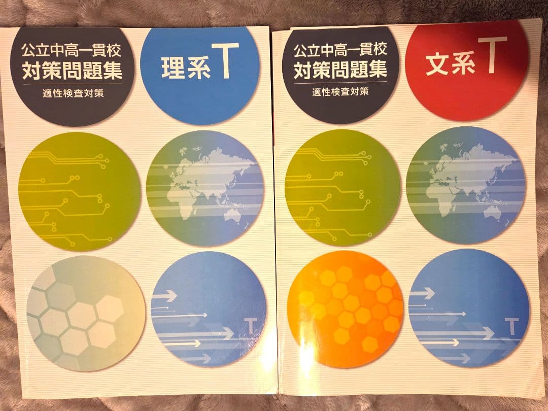 【湘南ゼミナール 公立中高一貫校 6冊セット♥】