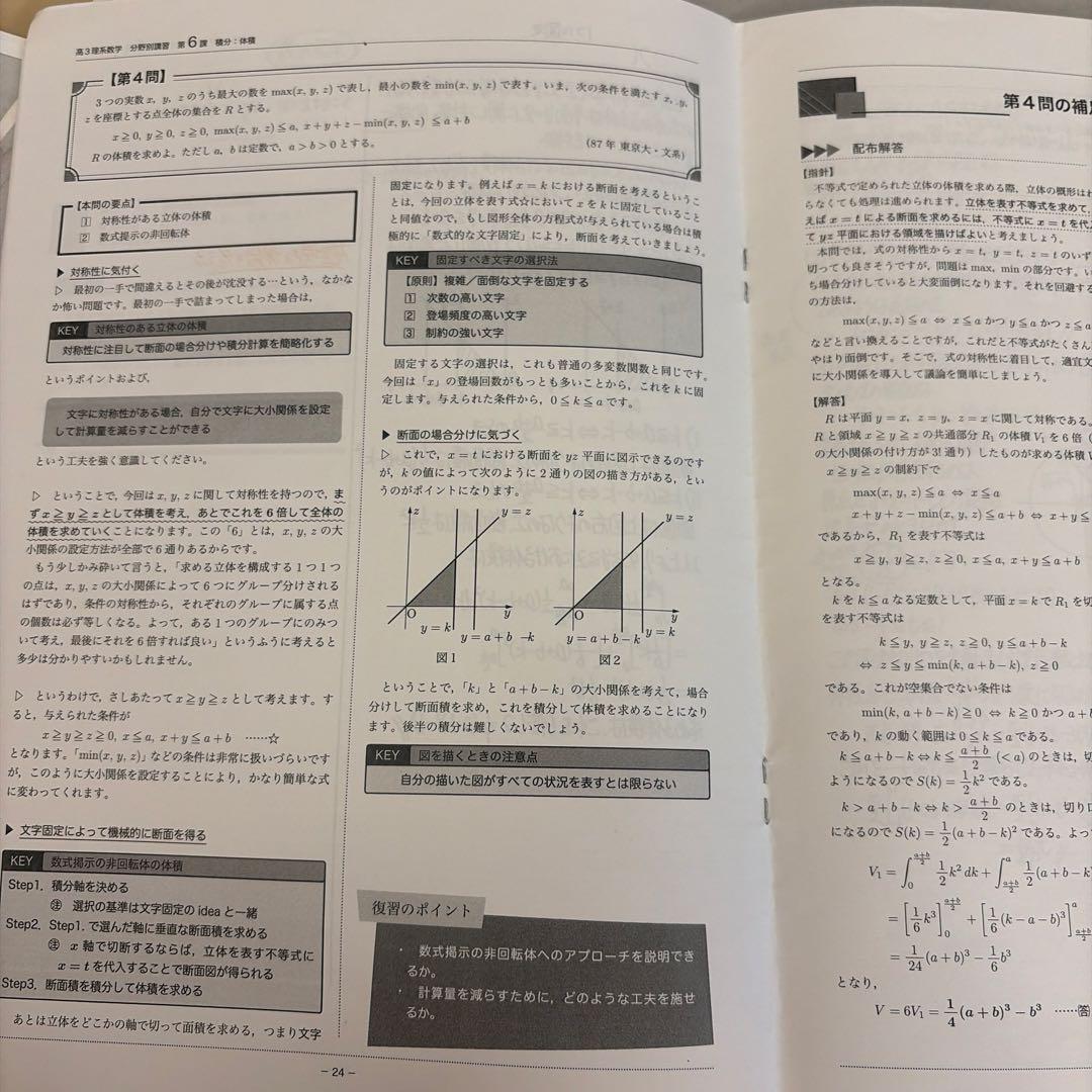 鉄緑会高3理系数学分野別講習 2024 解説冊子6冊付き