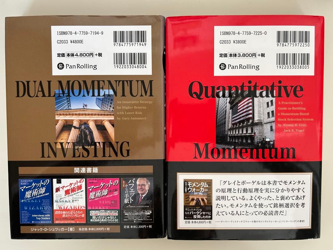 ウォール街のモメンタムウォーカー＆個別銘柄編　2冊セット
